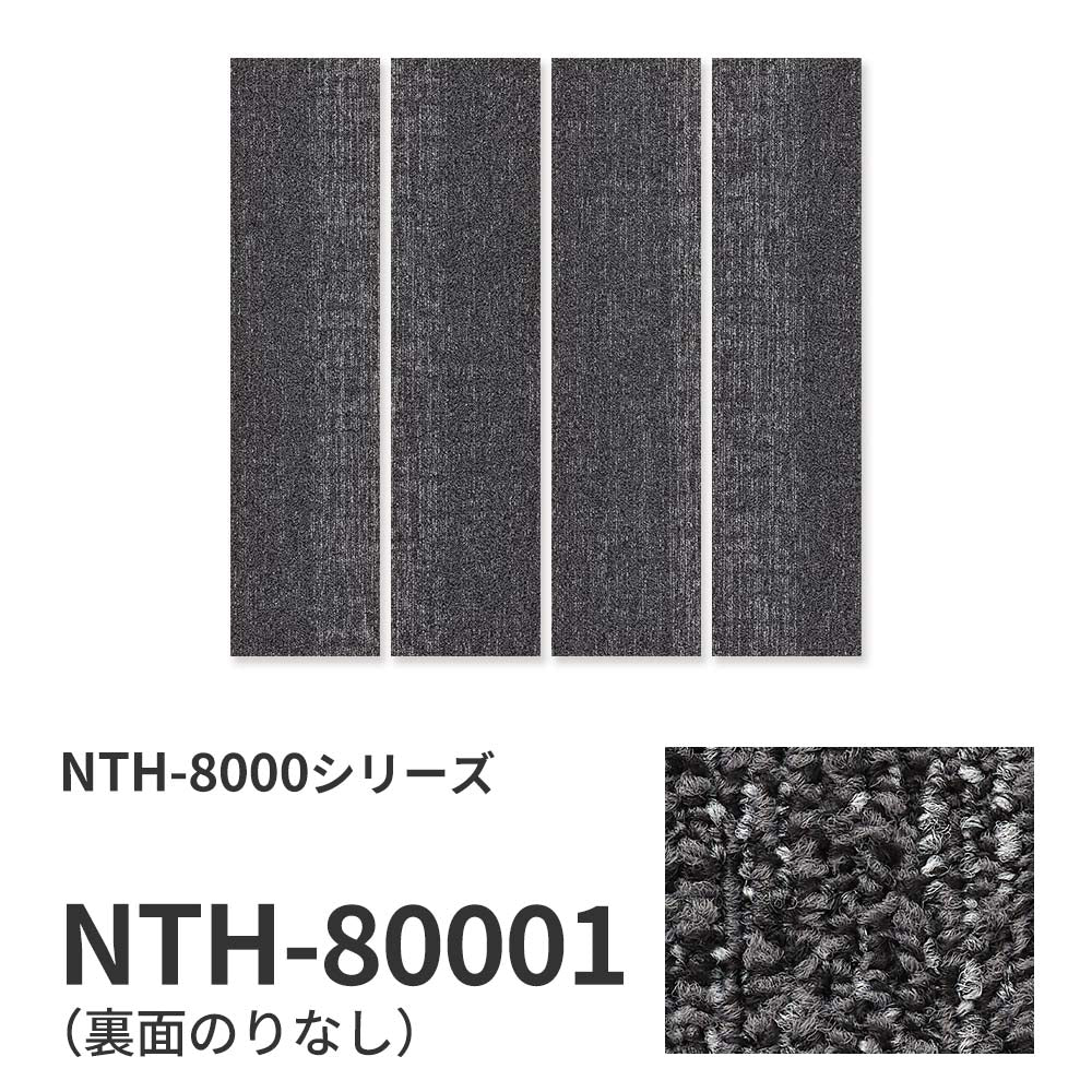 【サンプル】業務用タイルカーペット サンゲツ NT700 NTH-8000 シリーズ CHAMBRAY PLANK Ⅱ シャンブレー・プランクⅡ NTH-80001 のりなし 重歩行 制電 土足OK オフィス