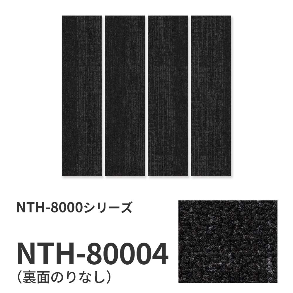 業務用タイルカーペット サンゲツ NT700 NTH-8000 シリーズ CHAMBRAY PLANK Ⅱ シャンブレー・プランクⅡ 【1ケース（16枚）単位】 NTH-80004 のりなし 重歩行 制電 土足OK オフィス
