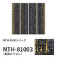 業務用タイルカーペット サンゲツ NT700 NTH-8100 シリーズ CHAMBRAY ACCENT PLANK Ⅱ シャンブレー・アクセントプランクⅡ 【1枚単位】 NTH-81003 のりなし 重歩行 制電 土足OK オフィス