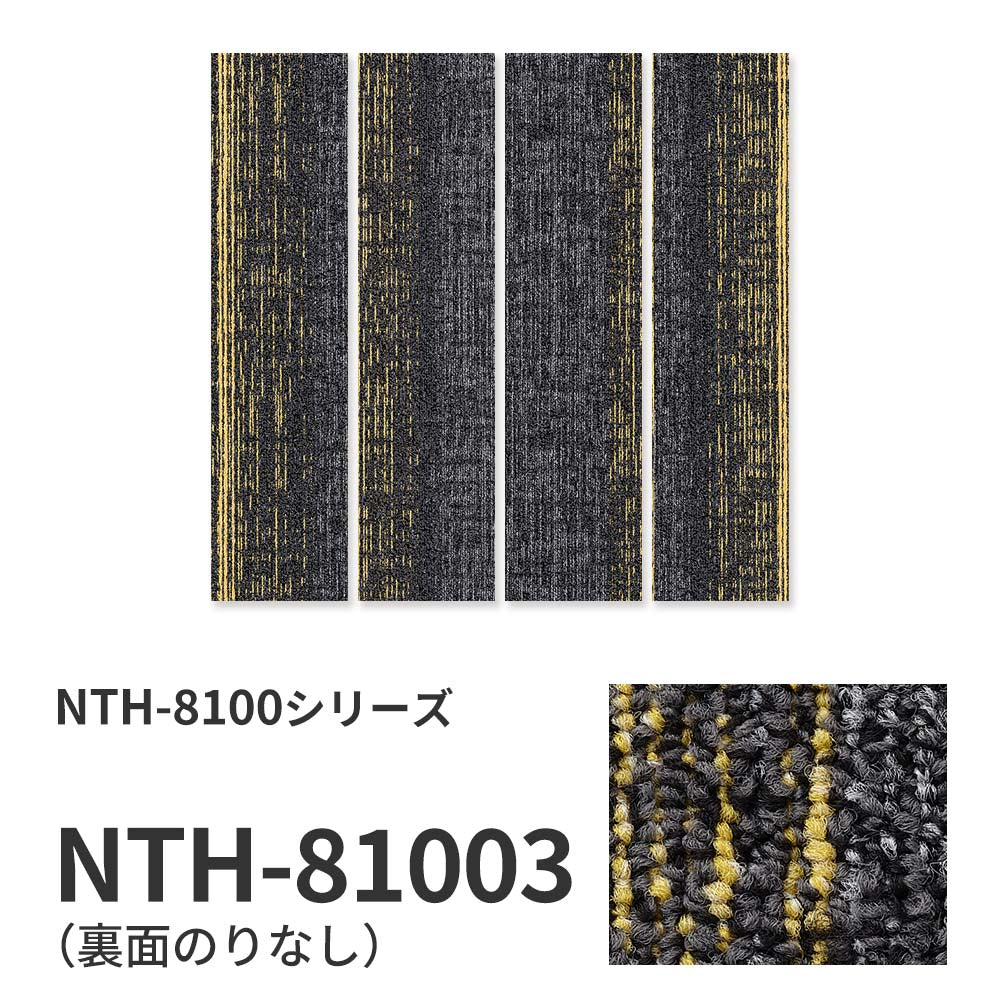 業務用タイルカーペット サンゲツ NT700 NTH-8100 シリーズ CHAMBRAY ACCENT PLANK Ⅱ シャンブレー・アクセントプランクⅡ 【1ケース（16枚）単位】 NTH-81003 のりなし 重歩行 制電 土足OK オフィス