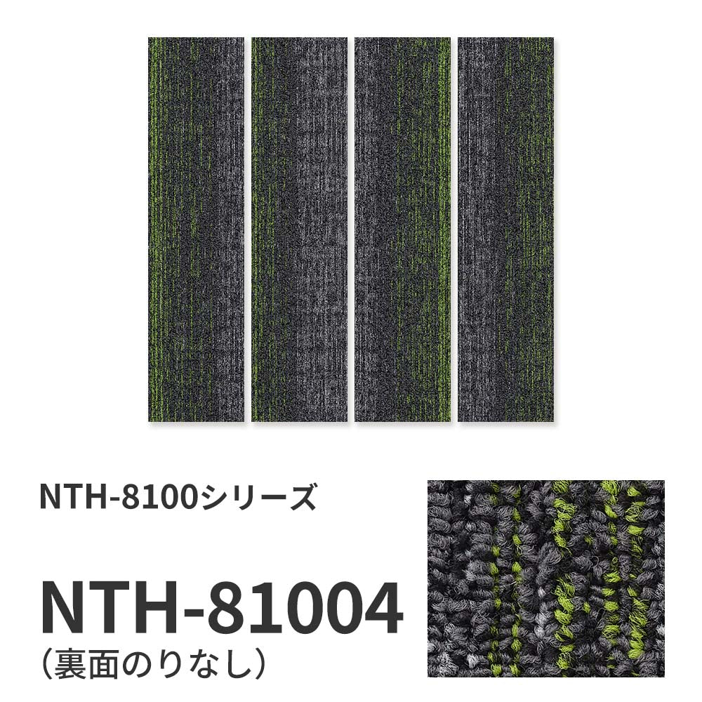 【サンプル】業務用タイルカーペット サンゲツ NT700 NTH-8100 シリーズ CHAMBRAY ACCENT PLANK Ⅱ シャンブレー・アクセントプランクⅡ NTH-81004 のりなし 重歩行 制電 土足OK オフィス