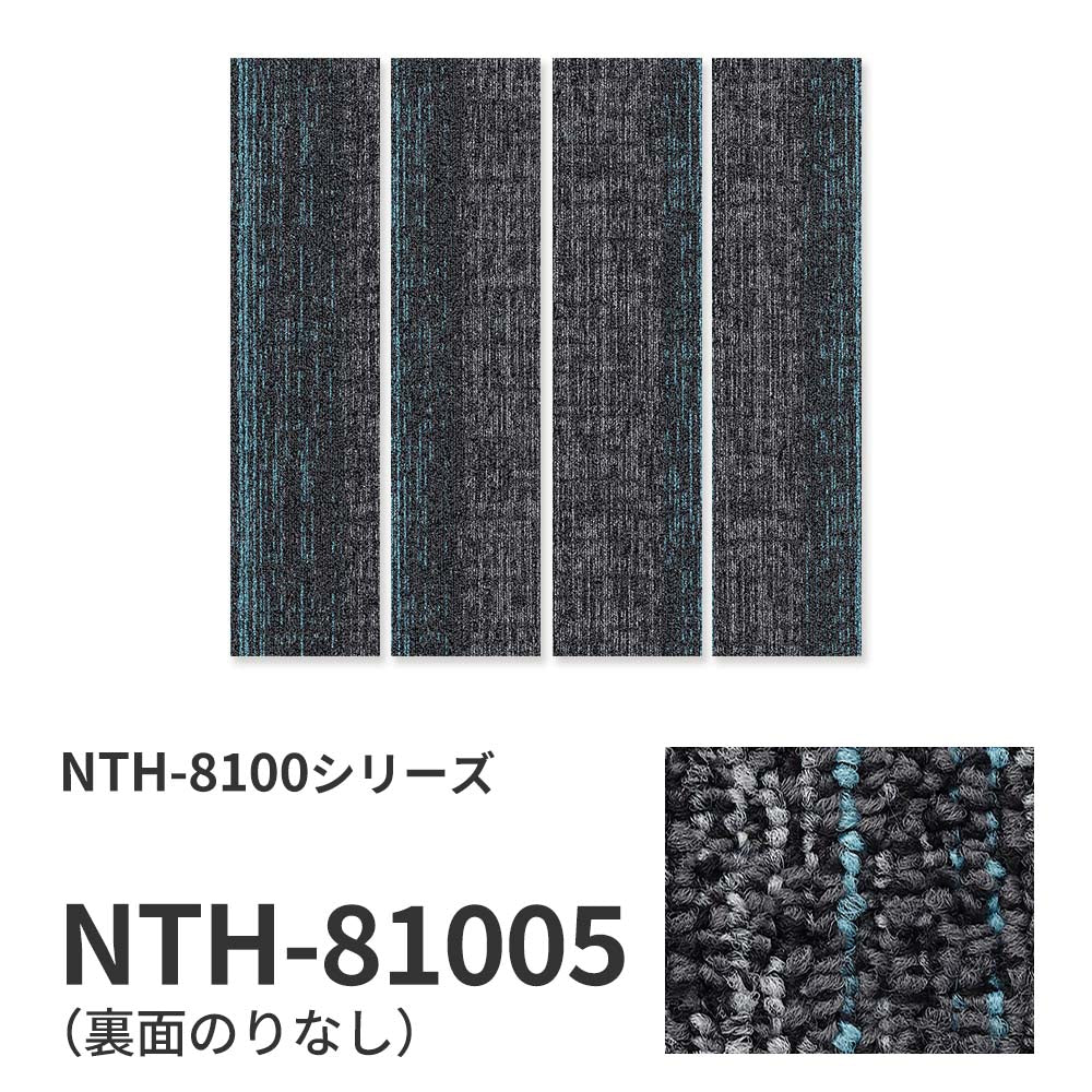 業務用タイルカーペット サンゲツ NT700 NTH-8100 シリーズ CHAMBRAY ACCENT PLANK Ⅱ シャンブレー・アクセントプランクⅡ 【1ケース（16枚）単位】 NTH-81005 のりなし 重歩行 制電 土足OK オフィス