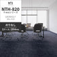 業務用タイルカーペット サンゲツ NT700 NTH-820 F-ecoシリーズ GRORASS F グローラス F 【1ケース（20枚）単位】 NTH-82009 のりなし 重歩行 制電 土足OK オフィス
