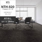 業務用タイルカーペット サンゲツ NT700 NTH-820 F-ecoシリーズ GRORASS F グローラス F 【1ケース（20枚）単位】 NTH-826 のりなし 重歩行 制電 土足OK オフィス
