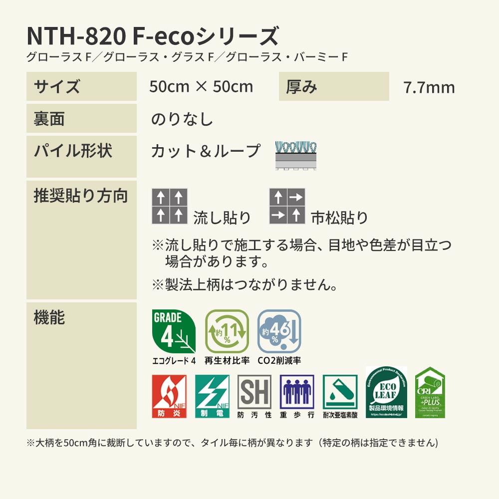 業務用タイルカーペット サンゲツ NT700 NTH-820 F-ecoシリーズ GRORASS BALMY F グローラス・バーミー F 【1ケース（20枚）単位】 NTH-82015 のりなし 重歩行 制電 土足OK オフィス