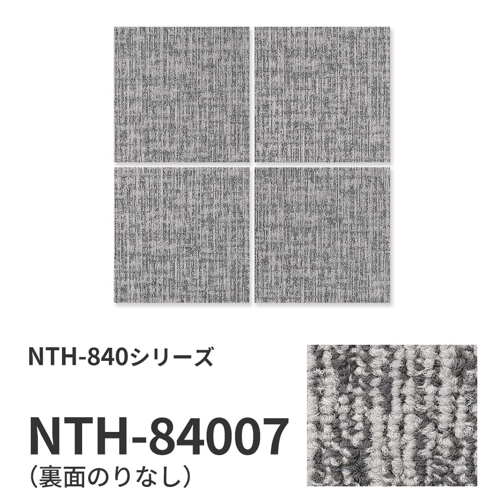 業務用タイルカーペット サンゲツ NT700 NTH-840シリーズ CHAMBRAY SQUARE シャンブレー・スクエア 【1ケース（20枚）単位】 NTH-84007 のりなし 重歩行 制電 土足OK オフィス