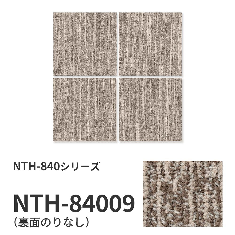 【サンプル】業務用タイルカーペット サンゲツ NT700 NTH-840シリーズ CHAMBRAY SQUARE シャンブレー・スクエア NTH-84009 のりなし 重歩行 制電 土足OK オフィス