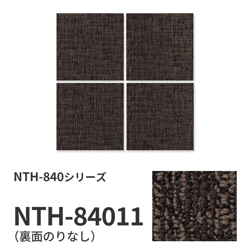 業務用タイルカーペット サンゲツ NT700 NTH-840シリーズ CHAMBRAY SQUARE シャンブレー・スクエア 【1枚単位】 NTH-84011 のりなし 重歩行 制電 土足OK オフィス