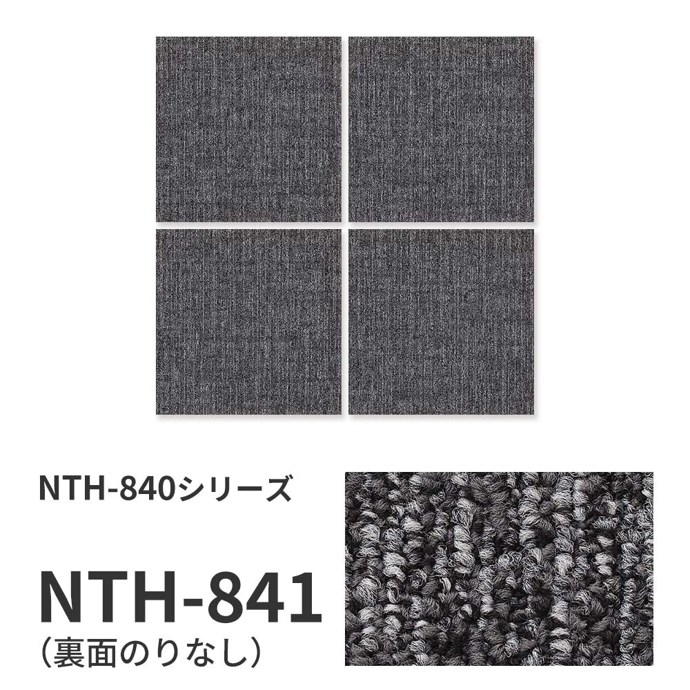 業務用タイルカーペット サンゲツ NT700 NTH-840シリーズ CHAMBRAY SQUARE シャンブレー・スクエア 【1ケース（20枚）単位】 NTH-841 のりなし 重歩行 制電 土足OK オフィス