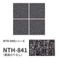 業務用タイルカーペット サンゲツ NT700 NTH-840シリーズ CHAMBRAY SQUARE シャンブレー・スクエア 【1枚単位】 NTH-841 のりなし 重歩行 制電 土足OK オフィス