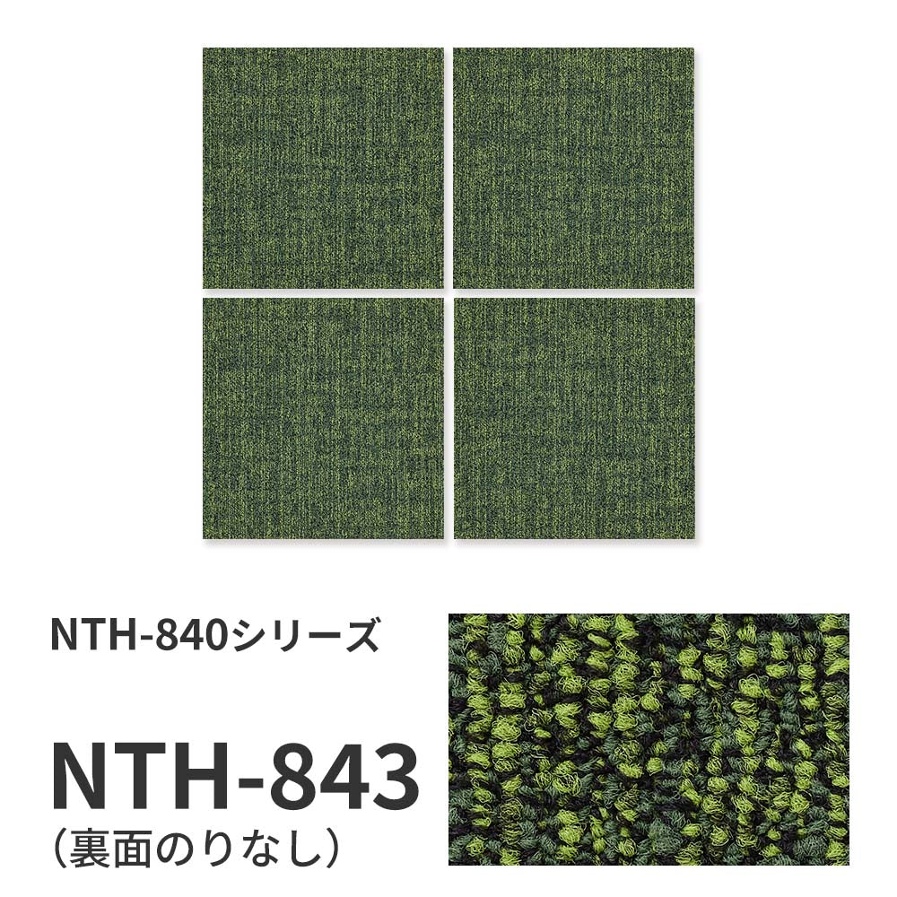 業務用タイルカーペット サンゲツ NT700 NTH-840シリーズ CHAMBRAY SQUARE シャンブレー・スクエア 【1枚単位】 NTH-843 のりなし 重歩行 制電 土足OK オフィス