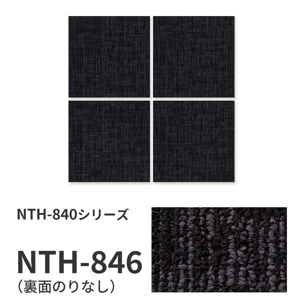【サンプル】業務用タイルカーペット サンゲツ NT700 NTH-840シリーズ CHAMBRAY SQUARE シャンブレー・スクエア NTH-846 のりなし 重歩行 制電 土足OK オフィス