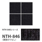 業務用タイルカーペット サンゲツ NT700 NTH-840シリーズ CHAMBRAY SQUARE シャンブレー・スクエア 【1枚単位】 NTH-846 のりなし 重歩行 制電 土足OK オフィス