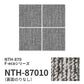 業務用タイルカーペット サンゲツ NT700 NTH-870 F-ecoシリーズ WOVEN F ウーブン F 【1ケース（20枚）単位】 NTH-87010 のりなし 重歩行 制電 土足OK オフィス