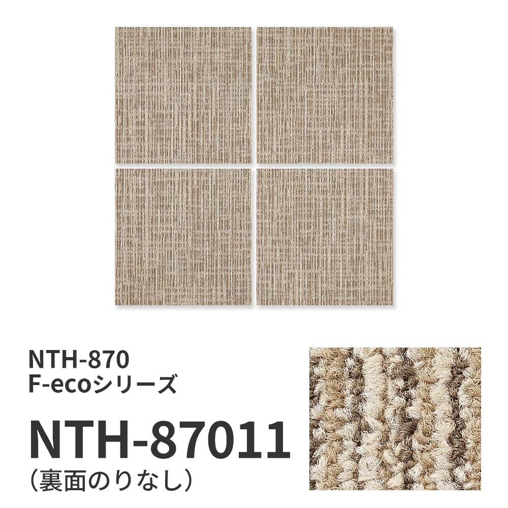 【サンプル】業務用タイルカーペット サンゲツ NT700 NTH-870 F-ecoシリーズ WOVEN F ウーブン F NTH-87011 のりなし 重歩行 制電 土足OK オフィス