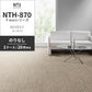 業務用タイルカーペット サンゲツ NT700 NTH-870 F-ecoシリーズ WOVEN F ウーブン F 【1ケース（20枚）単位】 NTH-87011 のりなし 重歩行 制電 土足OK オフィス