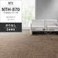 業務用タイルカーペット サンゲツ NT700 NTH-870 F-ecoシリーズ WOVEN F ウーブン F 【1枚単位】 NTH-872 のりなし 重歩行 制電 土足OK オフィス