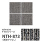 業務用タイルカーペット サンゲツ NT700 NTH-870 F-ecoシリーズ WOVEN F ウーブン F 【1枚単位】 NTH-873 のりなし 重歩行 制電 土足OK オフィス