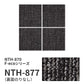 業務用タイルカーペット サンゲツ NT700 NTH-870 F-ecoシリーズ WOVEN F ウーブン F 【1ケース（20枚）単位】 NTH-877 のりなし 重歩行 制電 土足OK オフィス