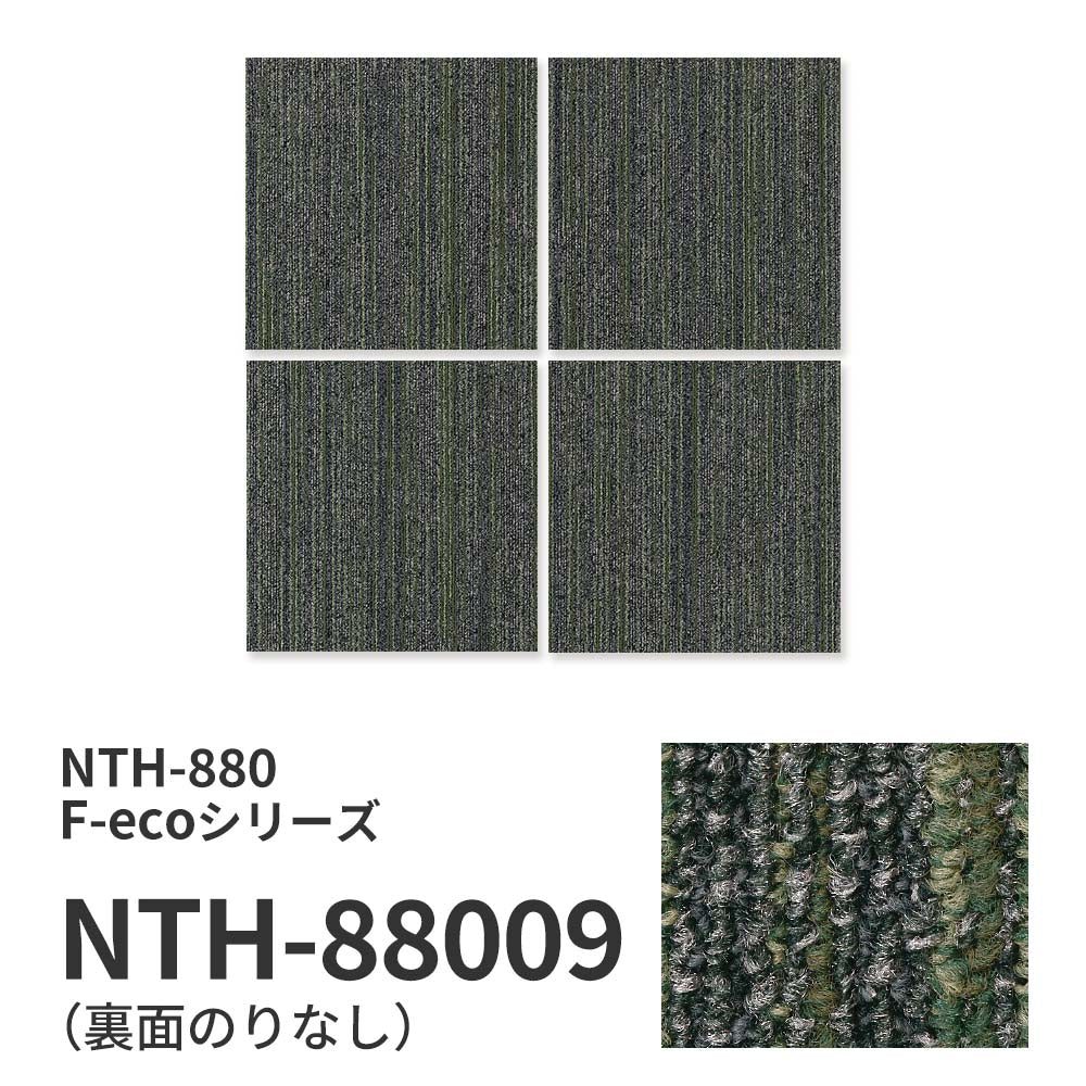 【サンプル】業務用タイルカーペット サンゲツ NT700 NTH-880 F-ecoシリーズ MISTY F ミスティ F NTH-88009 のりなし 重歩行 制電 土足OK オフィス