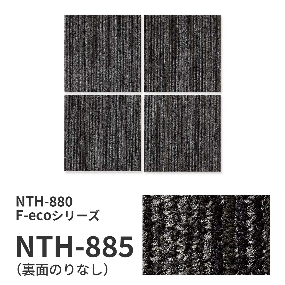 【サンプル】業務用タイルカーペット サンゲツ NT700 NTH-880 F-ecoシリーズ MISTY F ミスティ F NTH-885 のりなし 重歩行 制電 土足OK オフィス