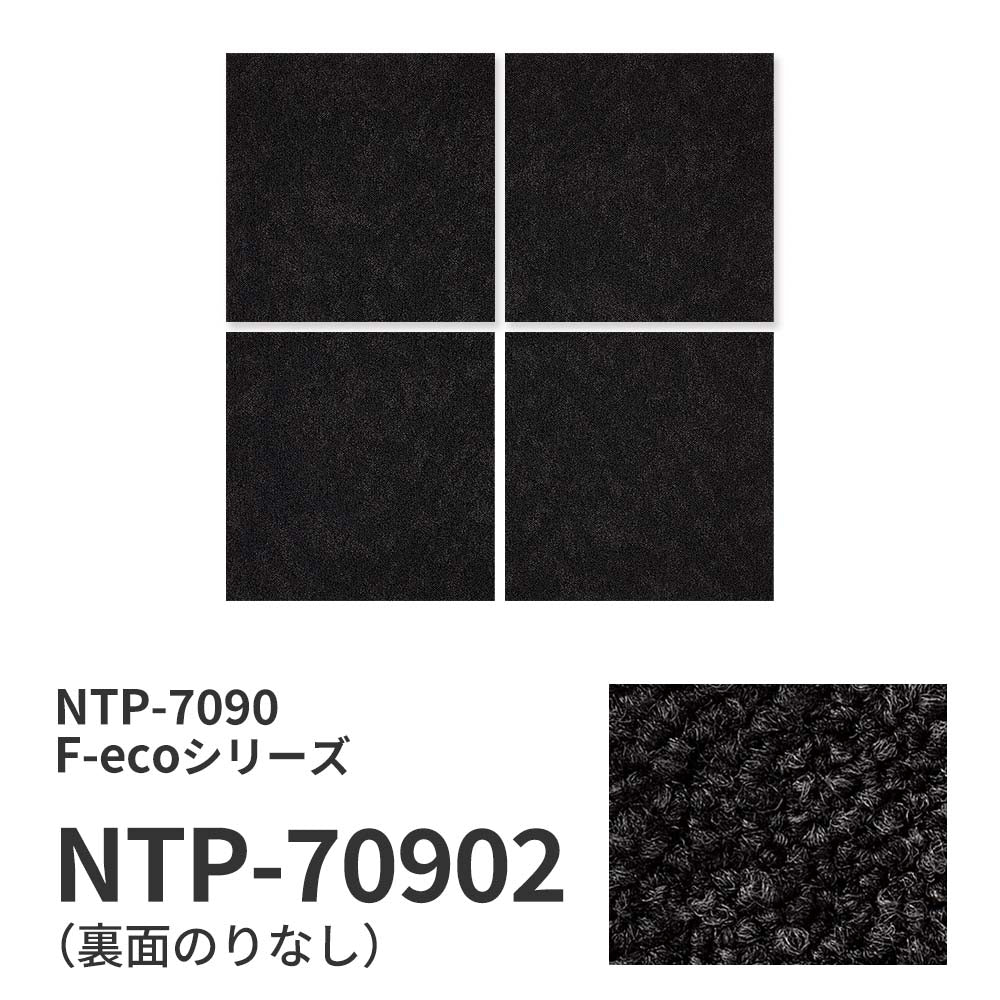 業務用タイルカーペット サンゲツ NT700 NTP-7090 F-ecoシリーズ CRAFT PLAIN F クラフトプレーン F 【1ケース（20枚）単位】 NTP-70902 のりなし 重歩行 制電 土足OK オフィス
