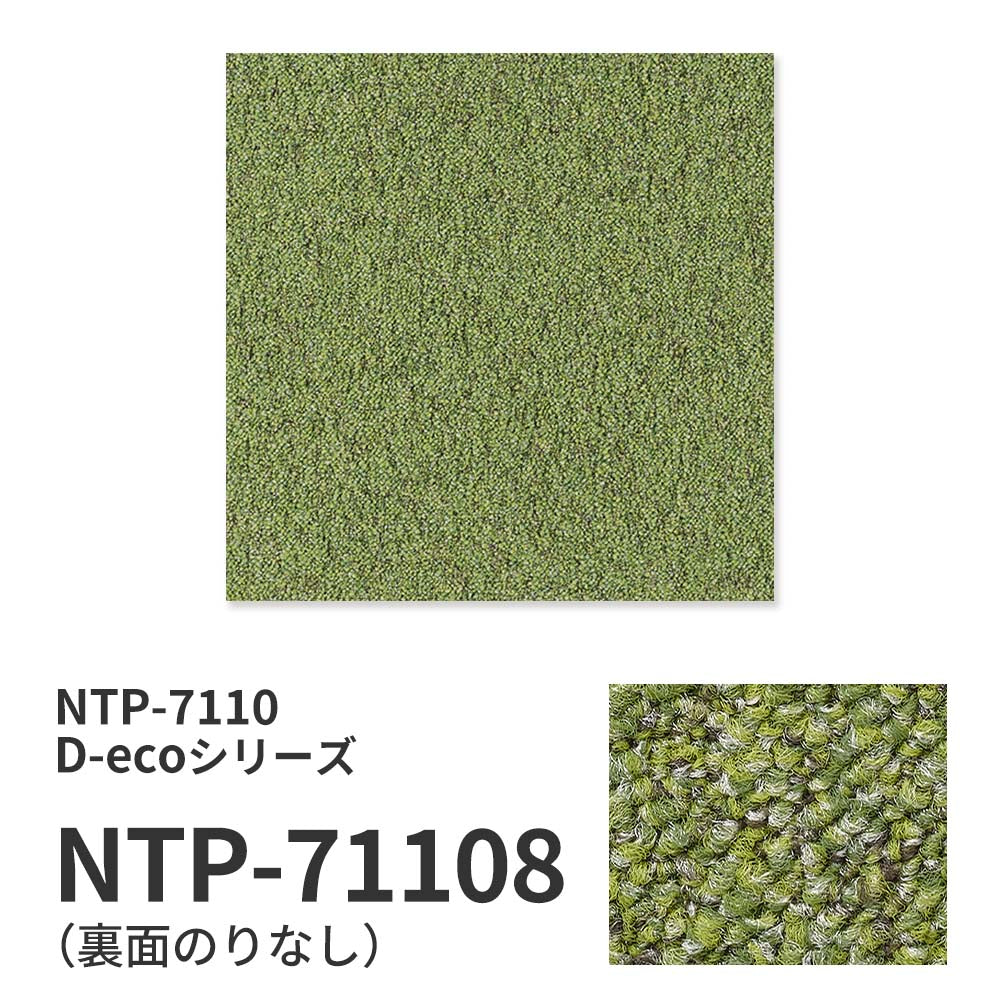 業務用タイルカーペット サンゲツ NT700 NTP-7110 D-ecoシリーズ MIX PLAIN D ミックスプレーン D 【1ケース（20枚）単位】 NTP-71108 のりなし 重歩行 制電 土足OK オフィス