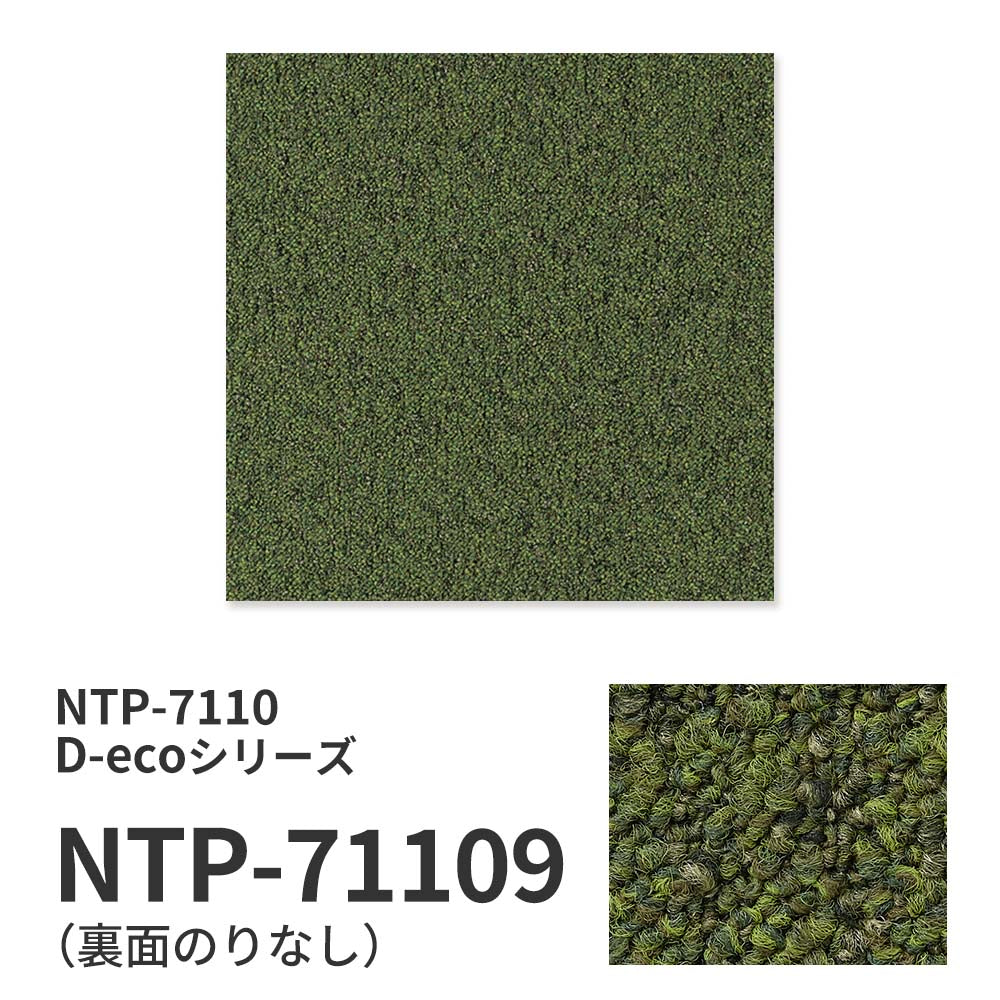 【サンプル】業務用タイルカーペット サンゲツ NT700 NTP-7110 D-ecoシリーズ MIX PLAIN D ミックスプレーン D NTP-71109 のりなし 重歩行 制電 土足OK オフィス