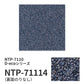 業務用タイルカーペット サンゲツ NT700 NTP-7110 D-ecoシリーズ MIX PLAIN D ミックスプレーン D 【1ケース（20枚）単位】 NTP-71114 のりなし 重歩行 制電 土足OK オフィス