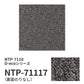 業務用タイルカーペット サンゲツ NT700 NTP-7110 D-ecoシリーズ MIX PLAIN D ミックスプレーン D 【1ケース（20枚）単位】 NTP-71117 のりなし 重歩行 制電 土足OK オフィス