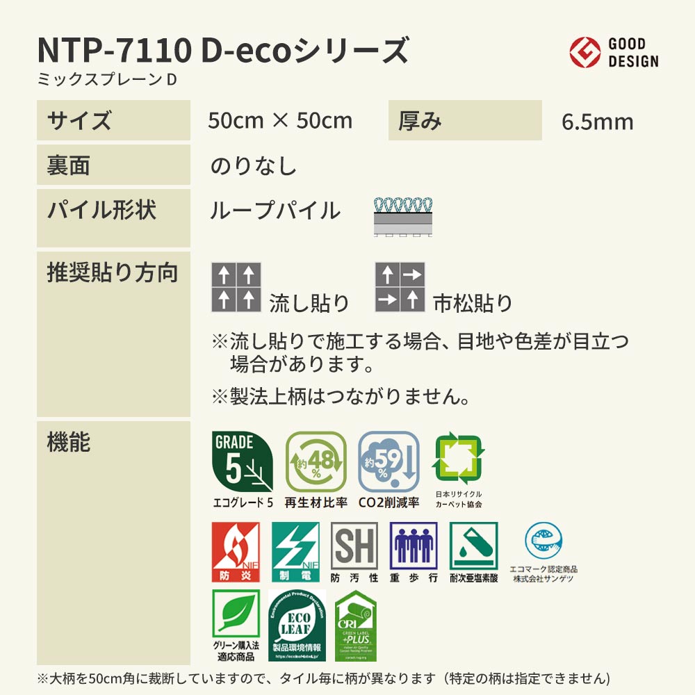 業務用タイルカーペット サンゲツ NT700 NTP-7110 D-ecoシリーズ MIX PLAIN D ミックスプレーン D 【1枚単位】 NTP-71102 のりなし 重歩行 制電 土足OK オフィス