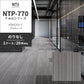業務用タイルカーペット サンゲツ NT700 NTP-770 F-ecoシリーズ ARMONY F アルモニー F 【1ケース（20枚）単位】 NTP-774 のりなし 重歩行 制電 土足OK オフィス