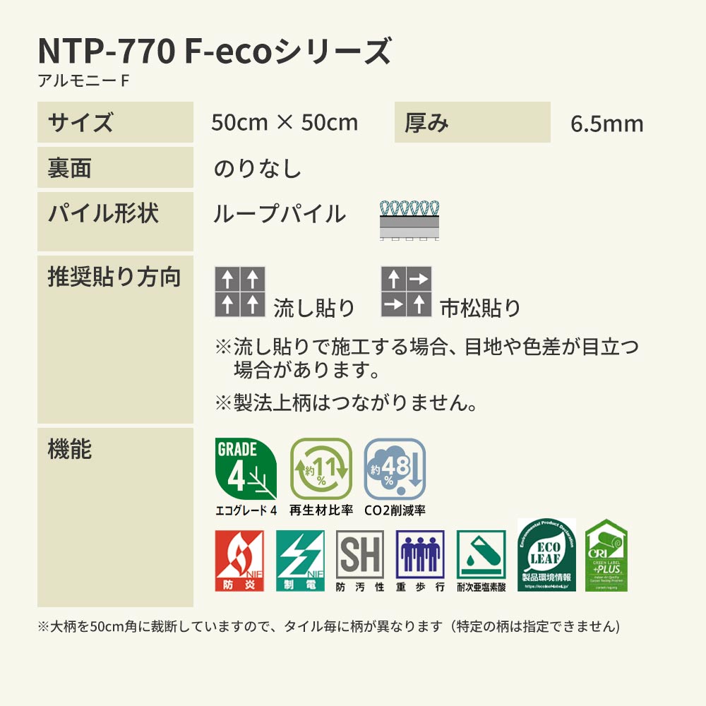 業務用タイルカーペット サンゲツ NT700 NTP-770 F-ecoシリーズ ARMONY F アルモニー F 【1ケース（20枚）単位】 NTP-774 のりなし 重歩行 制電 土足OK オフィス