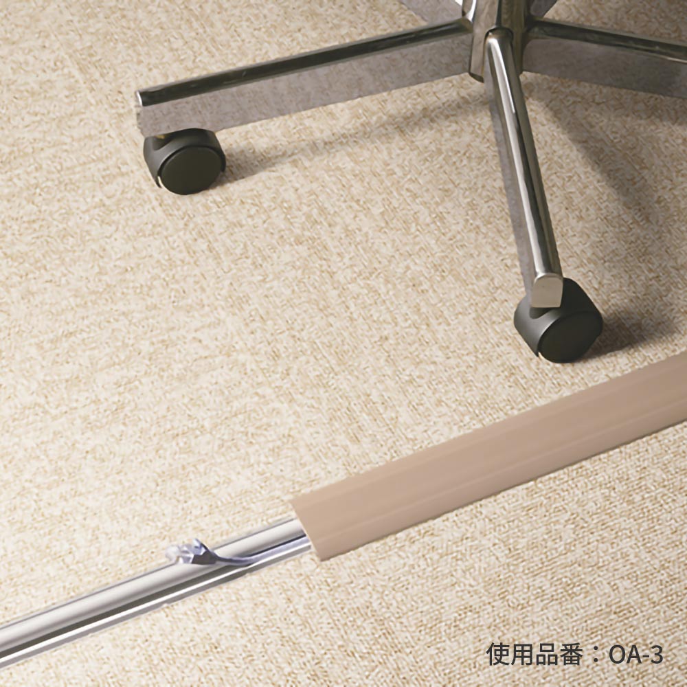 タイルカーペット用 配線カバー サンゲツ NT350 NT700 DT OAフラットカバー 【1本（蓋部＋底部）単位】OA-1 グレー