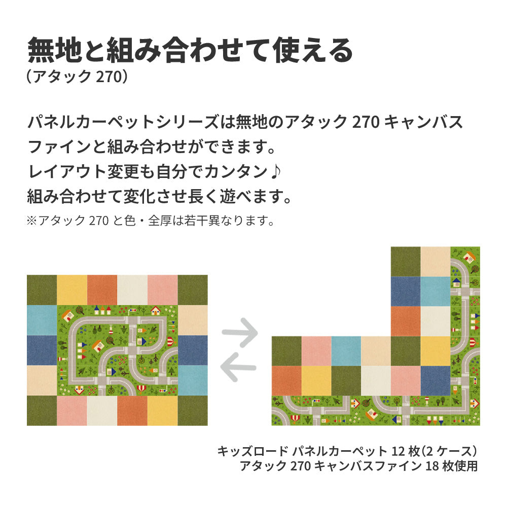 洗えるタイルカーペット 東リ ファブリックフロア キッズロード パネルカーペット 【1ケース(6枚入)単位で販売】 AKTD2-SET6  吸着タイプ 床暖房対応