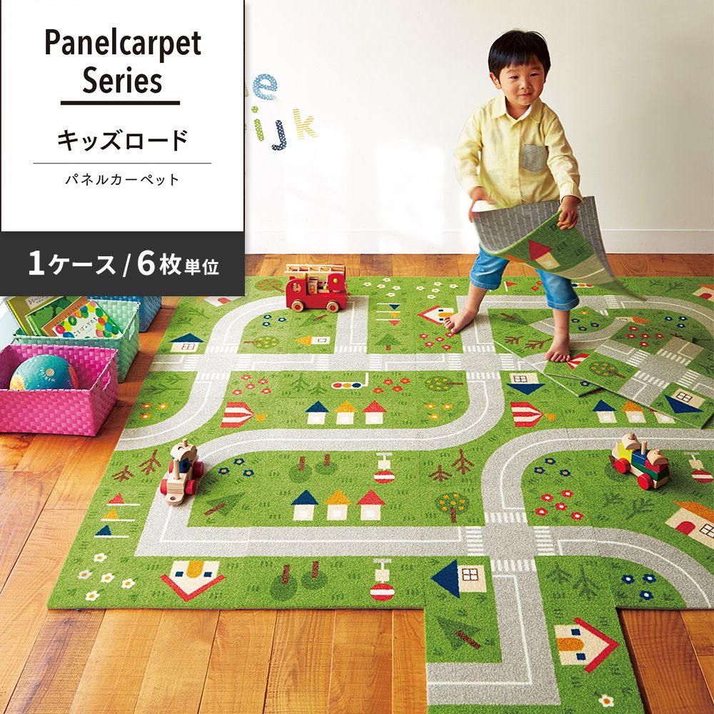 洗えるタイルカーペット 東リ ファブリックフロア キッズロード パネルカーペット 【1ケース(6枚入)単位で販売】 AKTD2-SET6  吸着タイプ 床暖房対応