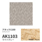 洗えるタイルカーペット 東リ ファブリックフロア アタック1100 スフレニット 【1ケース(10枚入)単位で販売】 AK1103 ライトグレー 吸着タイプ 床暖房対応