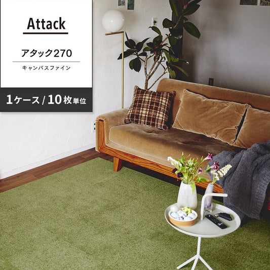 洗えるタイルカーペット 東リ ファブリックフロア アタック270 キャンバスファイン 【1ケース(10枚入)単位で販売】 AK2719 リーフ 吸着タイプ 床暖房対応