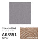 【サンプル】洗えるタイルカーペット 東リ ファブリックフロア アタック350NE リップルパレットネオ AK3551 ねずみ 吸着タイプ 床暖房対応 遮音