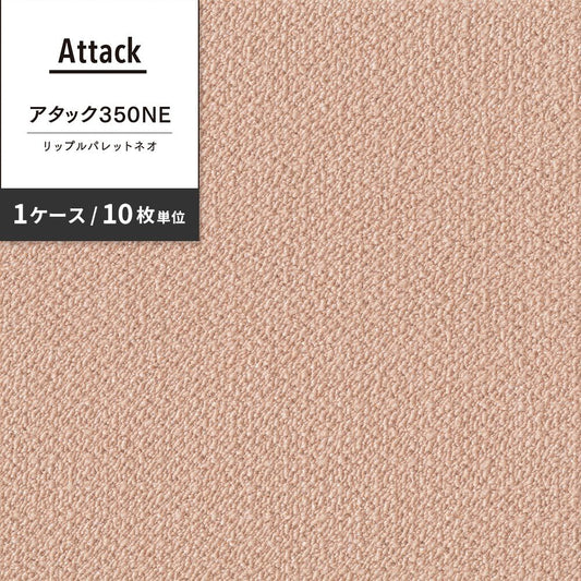 洗えるタイルカーペット 東リ ファブリックフロア アタック350NE リップルパレットネオ 【1ケース(10枚入)単位で販売】 AK3567 さくら 吸着タイプ 床暖房対応 遮音