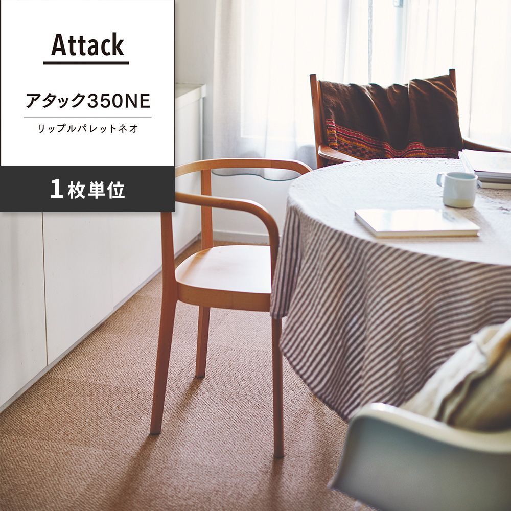 洗えるタイルカーペット 東リ ファブリックフロア アタック350NE リップルパレットネオ 【1枚単位で販売】 AK3568 くるみ 吸着タイプ 床暖房対応 遮音