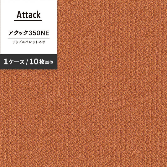 洗えるタイルカーペット 東リ ファブリックフロア アタック350NE リップルパレットネオ 【1ケース(10枚入)単位で販売】 AK3572 みかん 吸着タイプ 床暖房対応 遮音