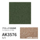 【サンプル】洗えるタイルカーペット 東リ ファブリックフロア アタック350NE リップルパレットネオ AK3576 もり 吸着タイプ 床暖房対応 遮音