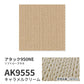 【サンプル】洗えるタイルカーペット 東リ ファブリックフロア アタック950NE ソフトループネオ AK9555 キャラメルクリーム 吸着タイプ 床暖房対応