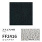 洗えるタイルカーペット 東リ ファブリックフロア スクエア2400 ソワレ 【1枚単位で販売】 FF2416 ミッドナイト 吸着タイプ 床暖房対応