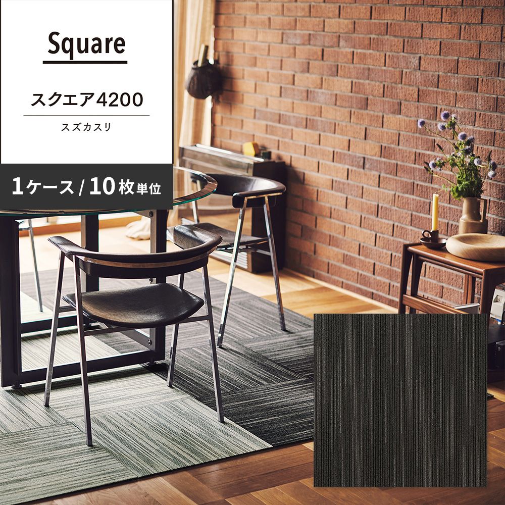 洗えるタイルカーペット 東リ ファブリックフロア スクエア4200 スズカスリ 【1ケース(10枚入)単位で販売】 FF4203 黒灰絣 吸着タイプ 床暖房対応