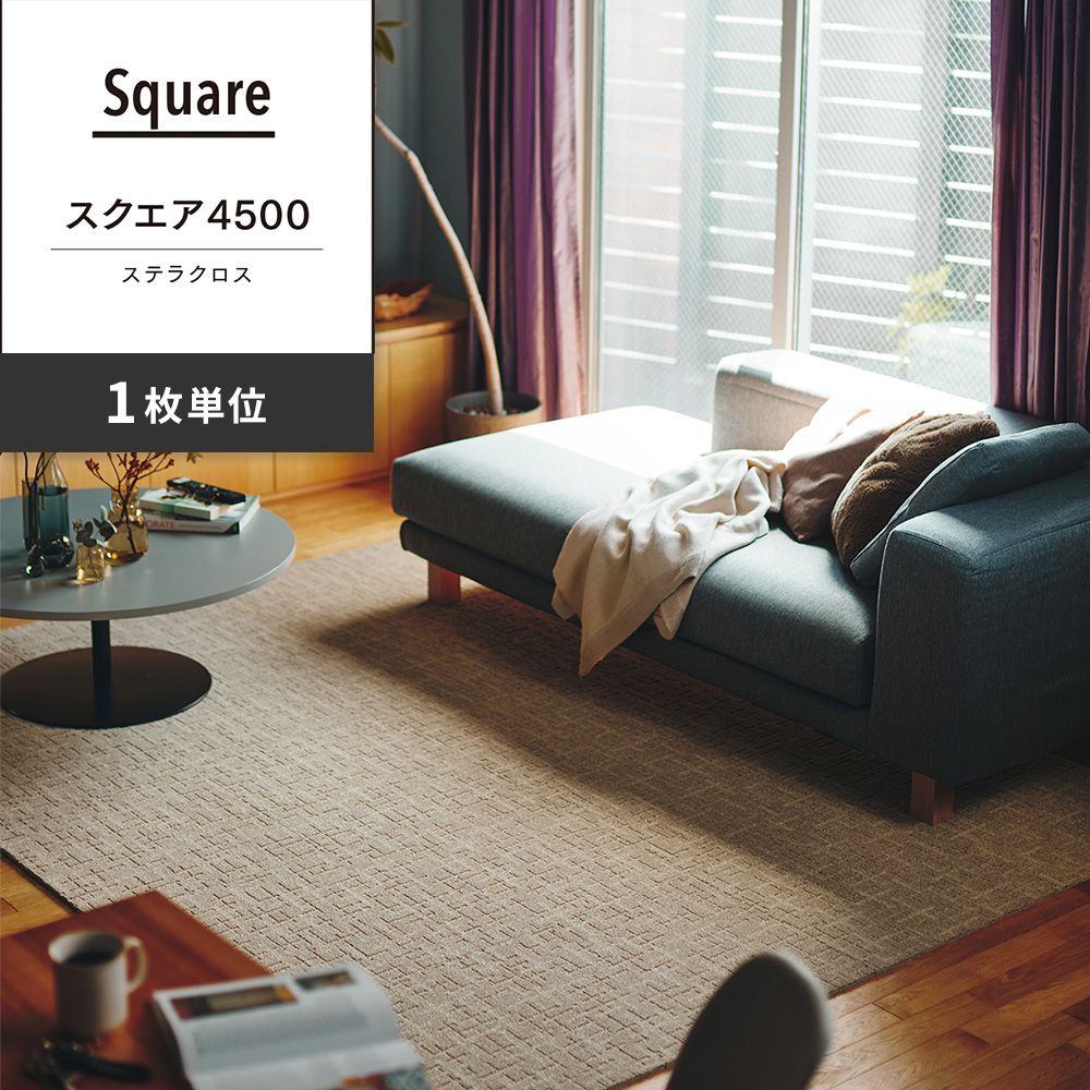 洗えるタイルカーペット 東リ ファブリックフロア スクエア4500 ステラクロス 【1枚単位で販売】 FF4501 ミストアイボリー 吸着タイプ 床暖房対応