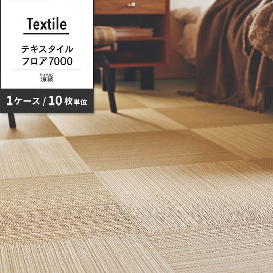 洗えるタイルカーペット 東リ ファブリックフロア テキスタイルフロア7000 涼織 【1ケース(10枚入)単位で販売】 FF7002 しろちゃ 吸着タイプ 床暖房対応