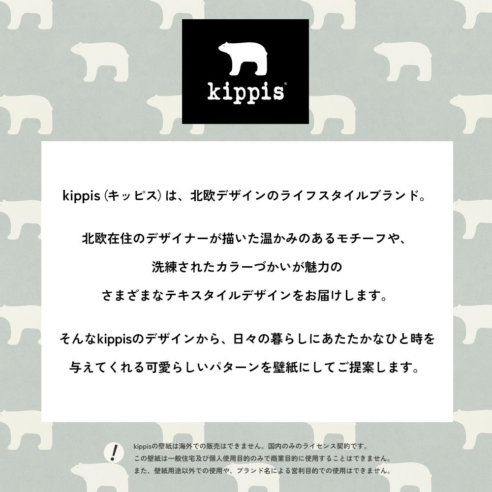 【サンプル】国産壁紙 クロス / kippis キッピス セレクション FE-76829