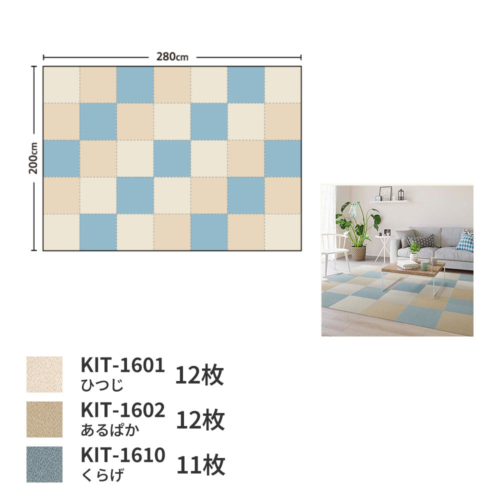 洗えるタイルカーペット サンゲツ  STYLE KIT+ LOOP 【1枚単位で販売】 KIT-1602 あるぱか 吸着タイプ 床暖房対応